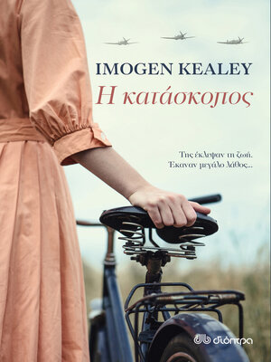 cover image of Η κατάσκοπος